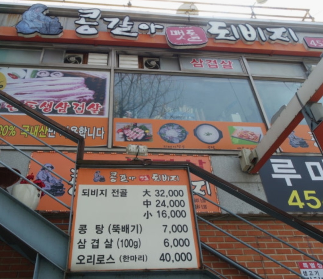 백반기행-안양-밥상-콩갈아멧돌되비지