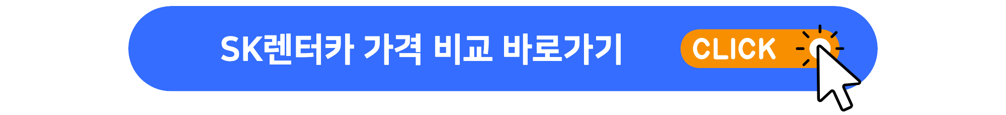 SK렌터카