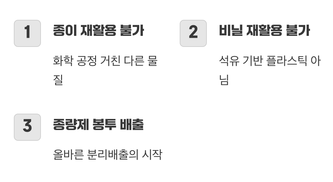 그래서, 정답은 ‘일반 쓰레기’