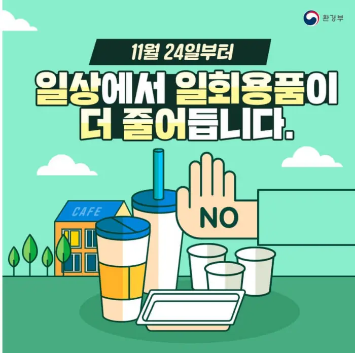 일회용품-규제-정책-사진