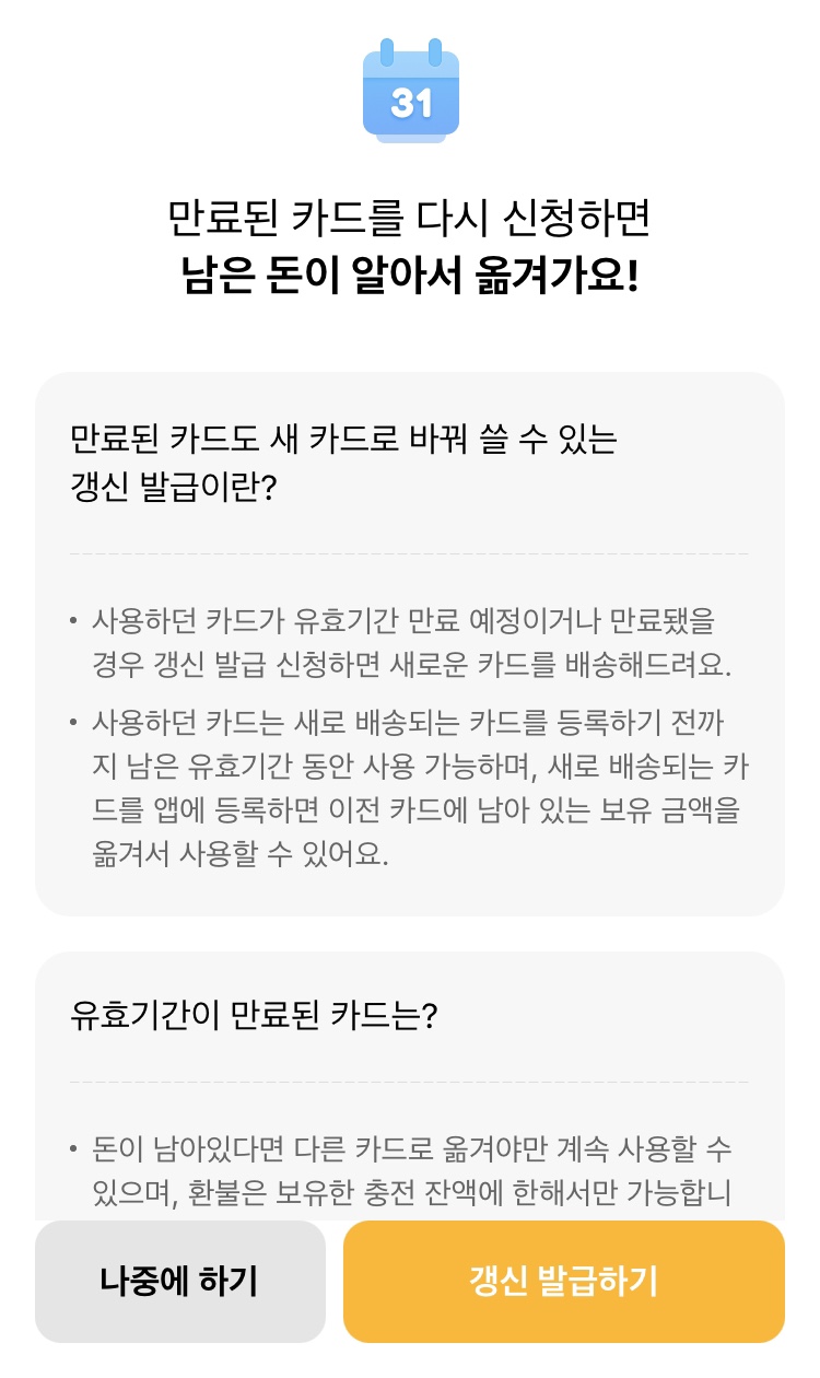 이음카드 재발급