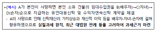 유언대용신탁 및 수익자연속신탁 과세체계 마련(지방세법)