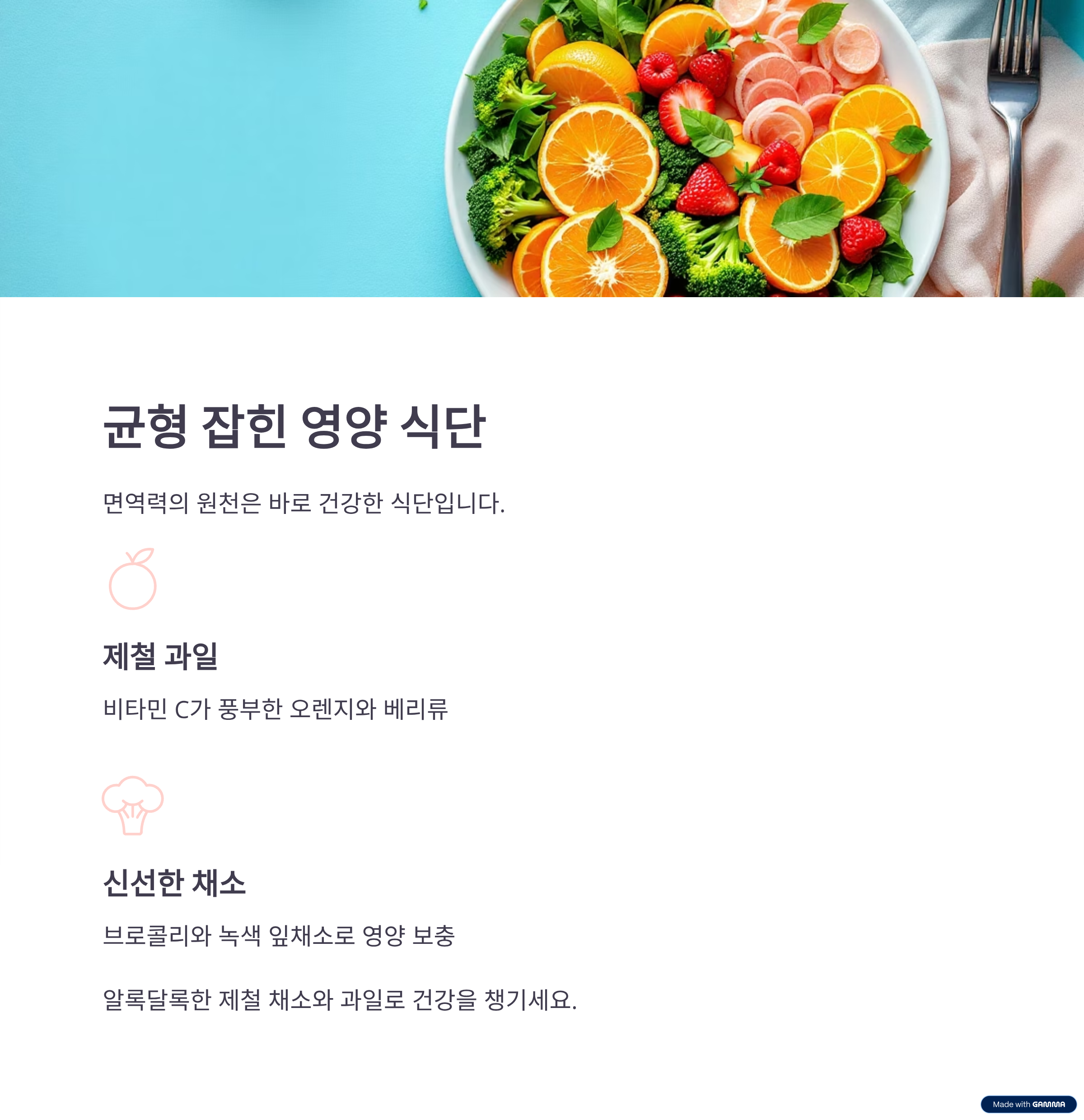 환절기 건강관리,면역력