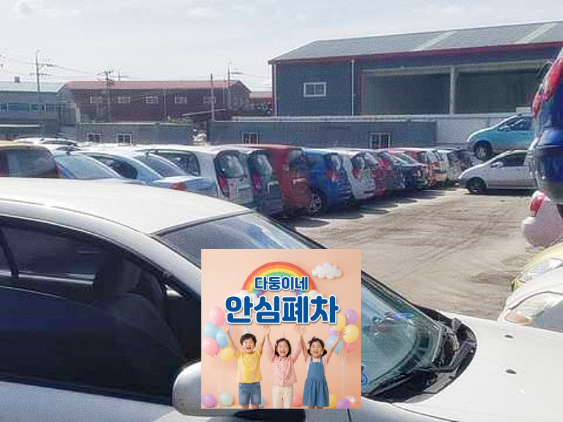 오래된 저당 설정 차량 압류 동시 존재 확인