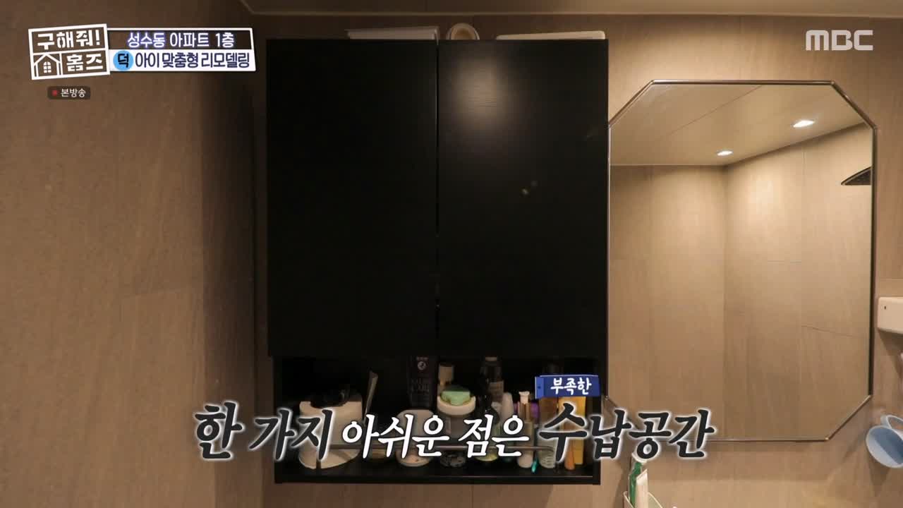 구해줘홈즈 성동구 성수동 1층집 다둥이들 매물 가격 및 구조 인테리어 리모델링 최종선택 소개 다시보기