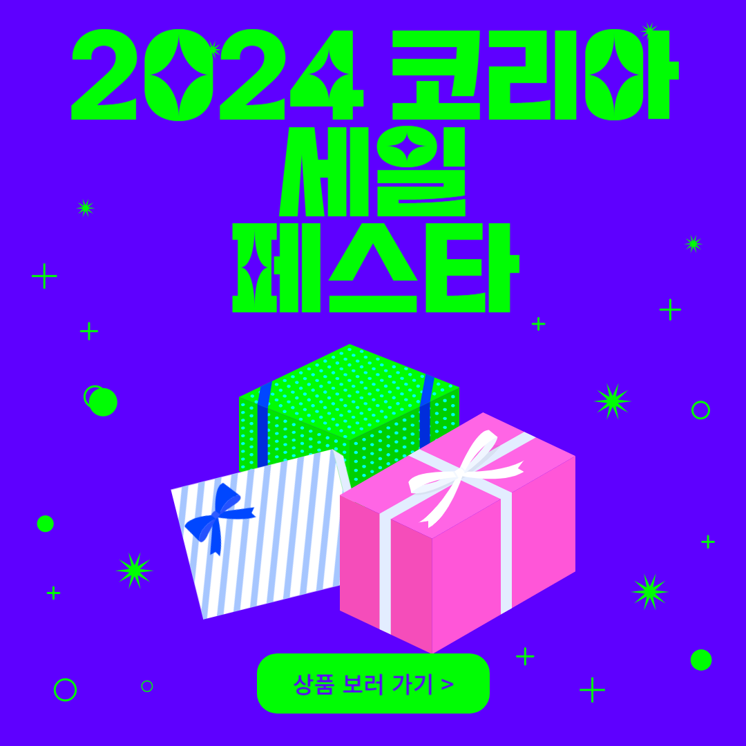 코리아세일페스타