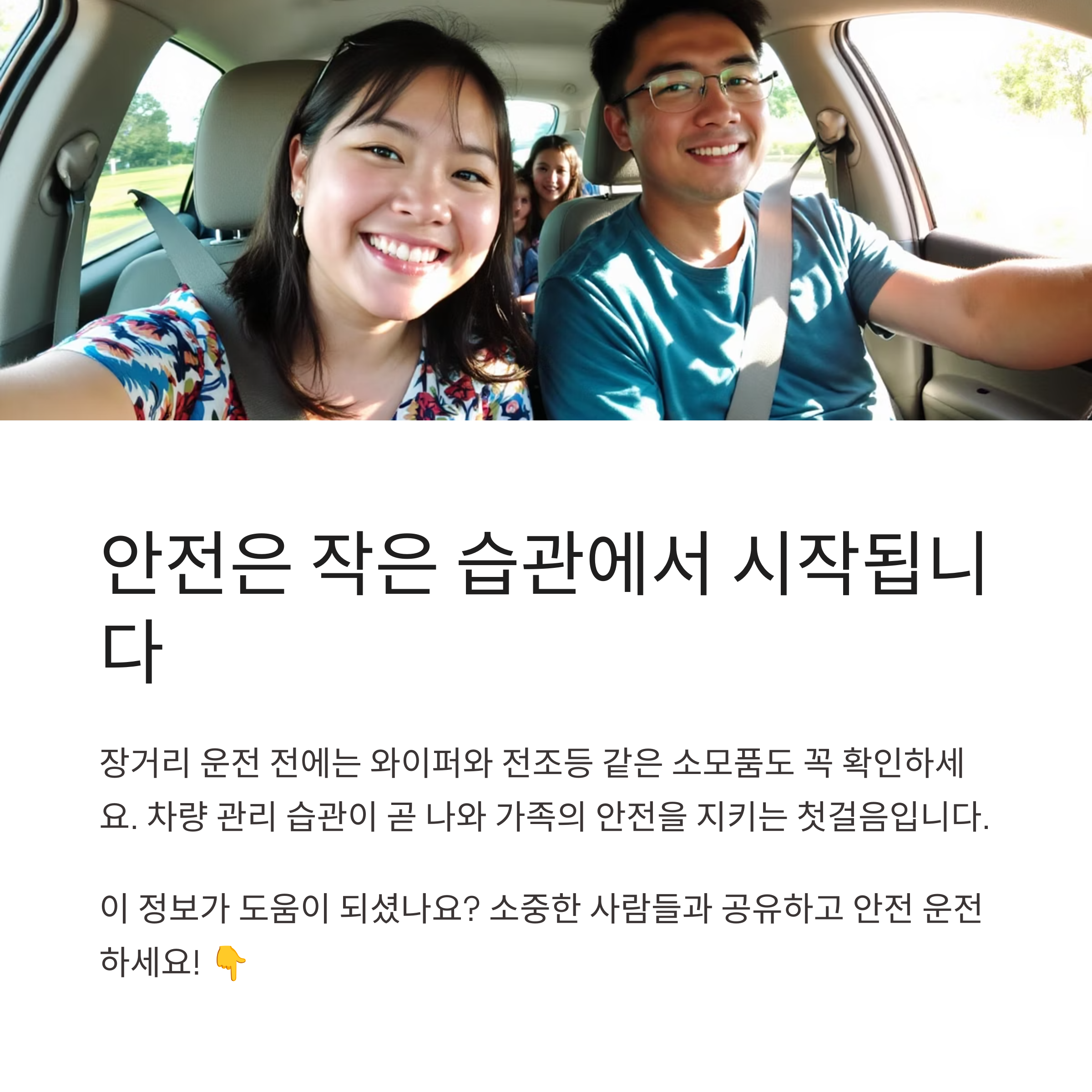 여름철 안전운전 필수! 차량점검가이드 총정리