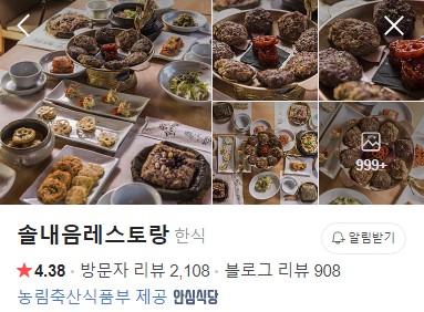 솔내음 레스토랑 네이버 플레이스