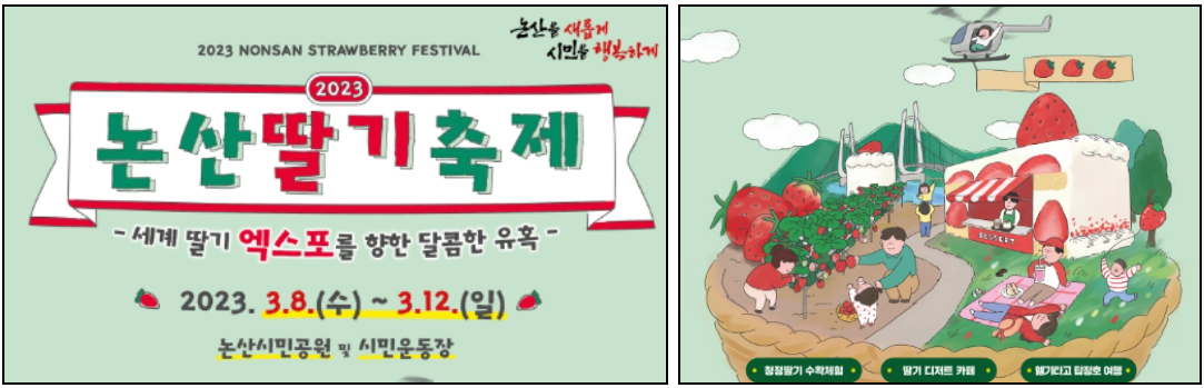 2023-논산-딸기-축제