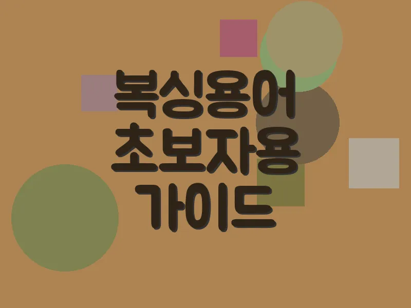 복싱 용어 초보자용 가이드