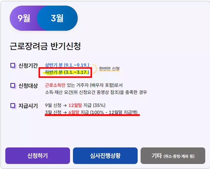 근로장려금 하반기 지급일