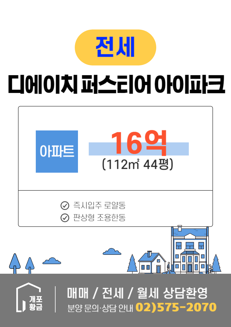 44평 전세
