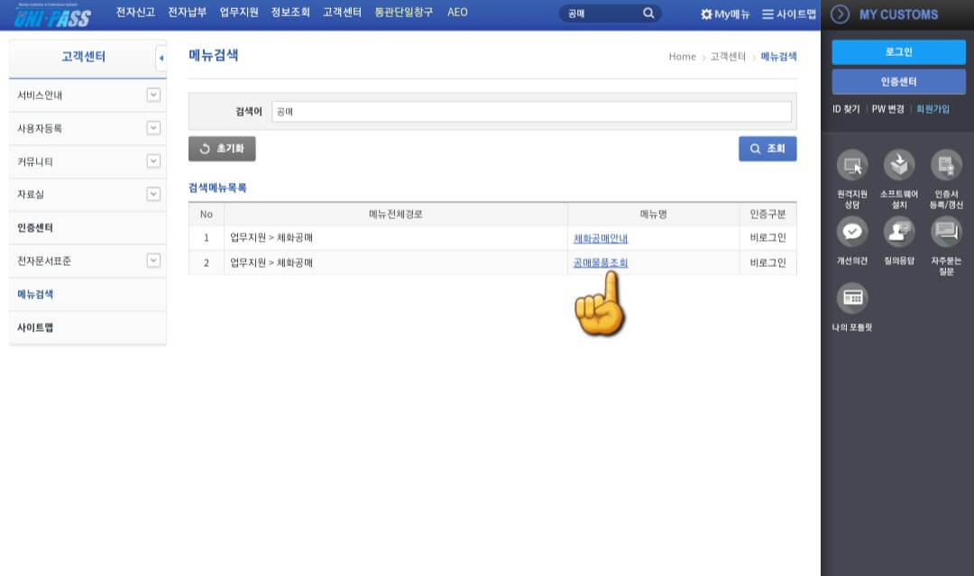 관세청-유니패스-공매-이용-방법-체화공매안내와-공매물품조회-메뉴-중-공매물품조회를-클릭합니다.