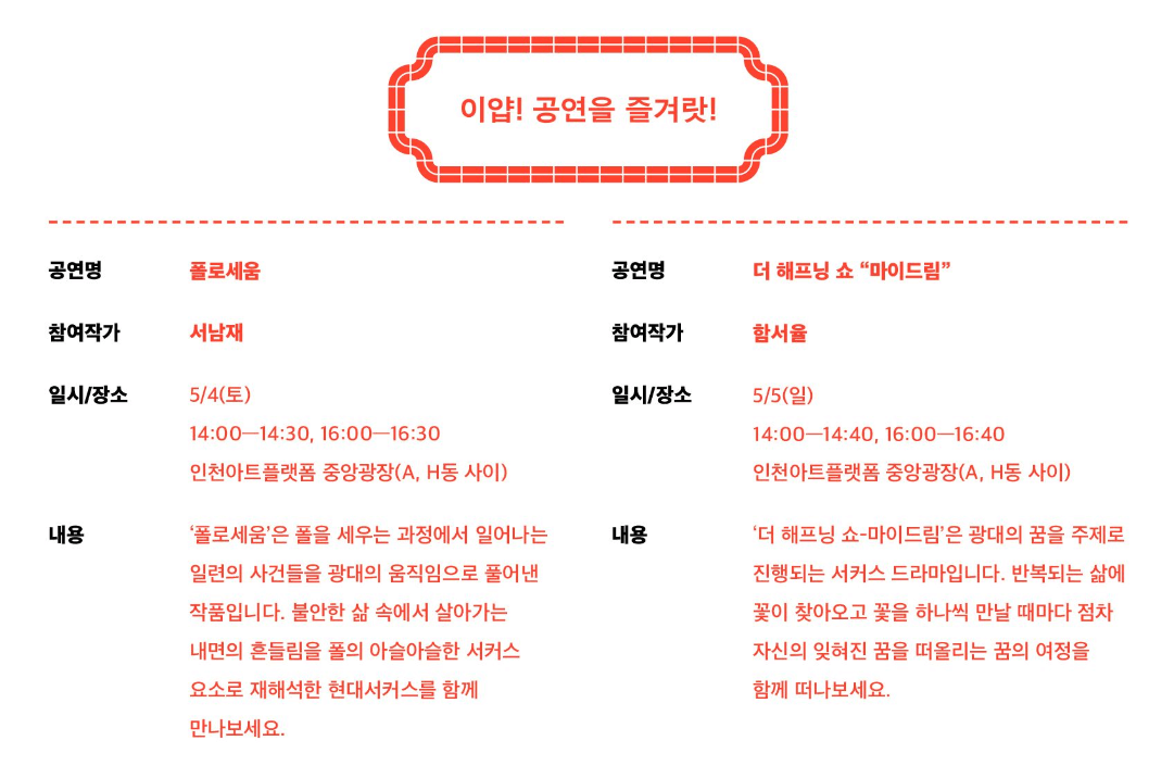 2024 인천 어린이날 행사 공연 총정리