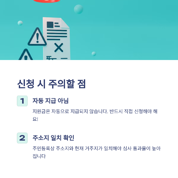 신청 시 실수하기 쉬운 포인트