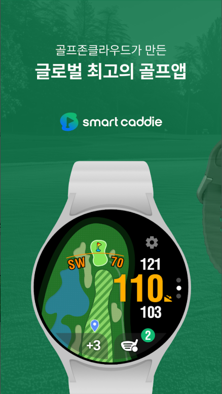 갤럭시 워치 골프 거리측정 앱, 어플 설치 및 사용방법