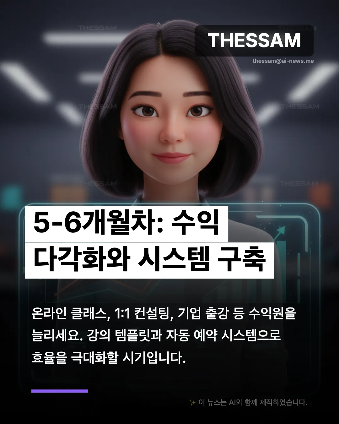 비전공자도 가능한 AI 교육 사업 시작하기