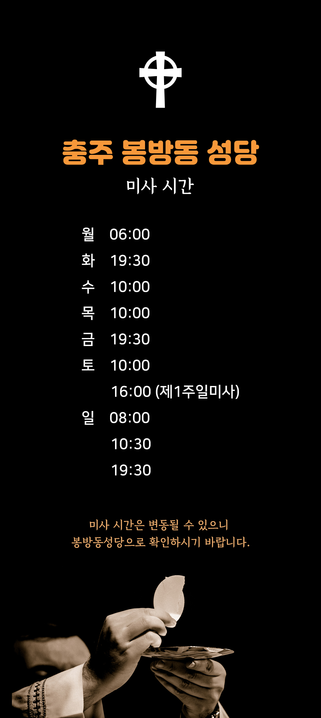 충북 충주 봉방동성당 미사시간