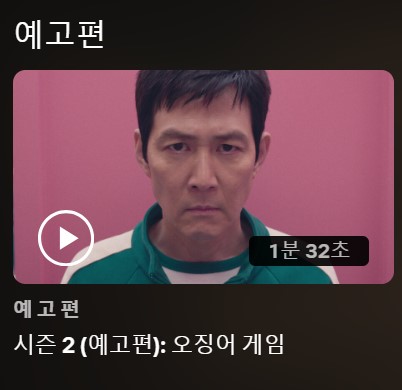 오징어게임