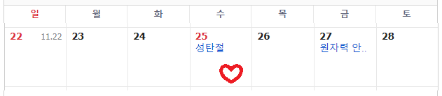 12월 연휴