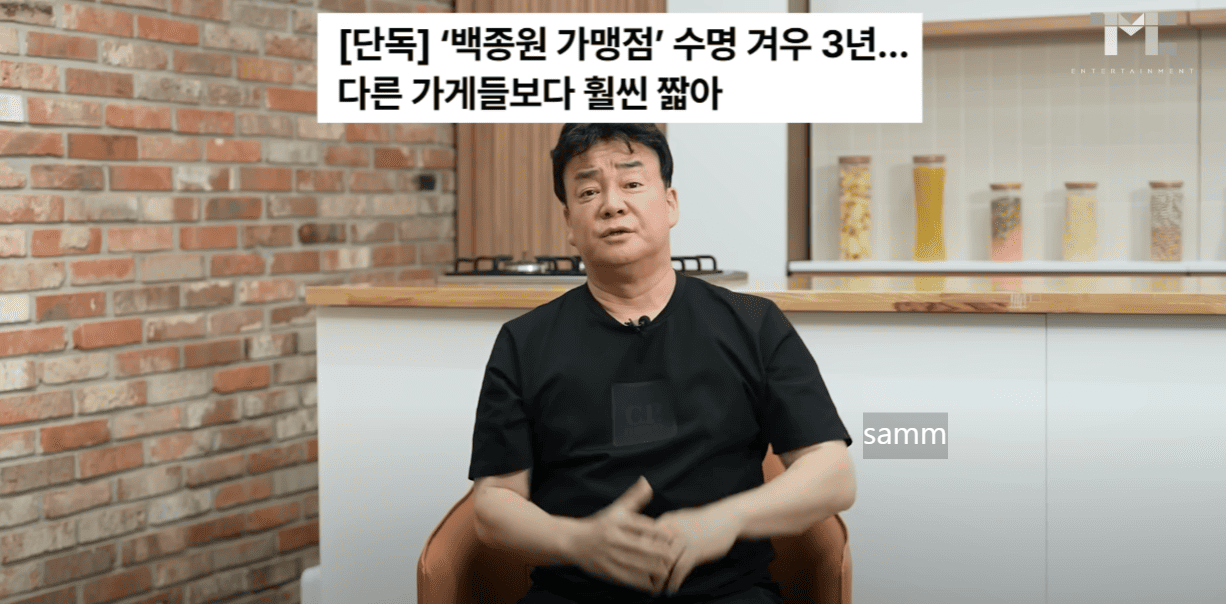 백종원 존속기간 3년 해명 영상