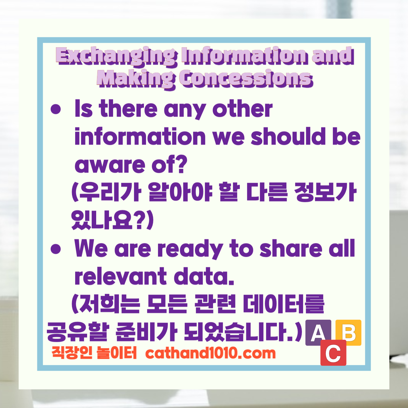 비즈니스 영어, 직장인 영어, 매일영어, 영어학습