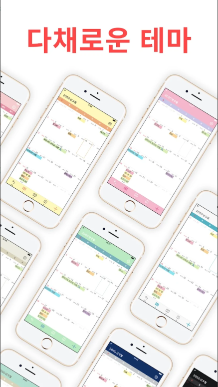 N 캘린더 어플, 달력 스케줄관리표, 할일체크리스트 위젯, 일정 관리 및 계획