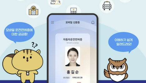 모바일 운전면허증 발급방법 등록방법 총정리(25년 최신)