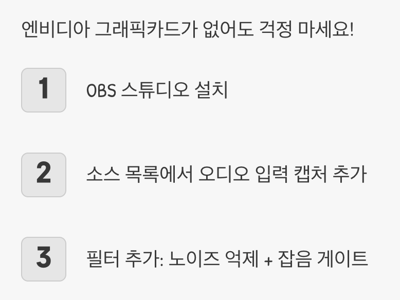 만능 해결사, OBS 스튜디오 필터 활용