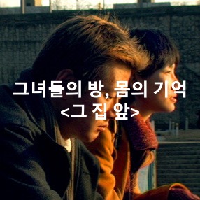 그집앞-Invisible Light-김진아