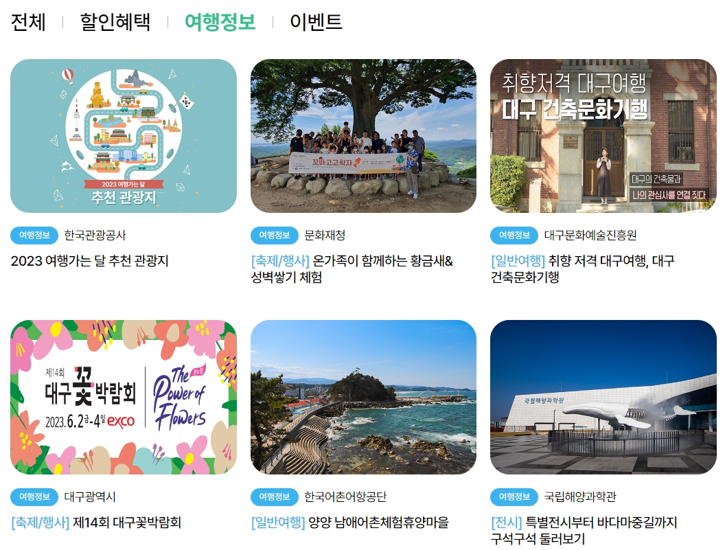 여행가는 달-놀거리혜택