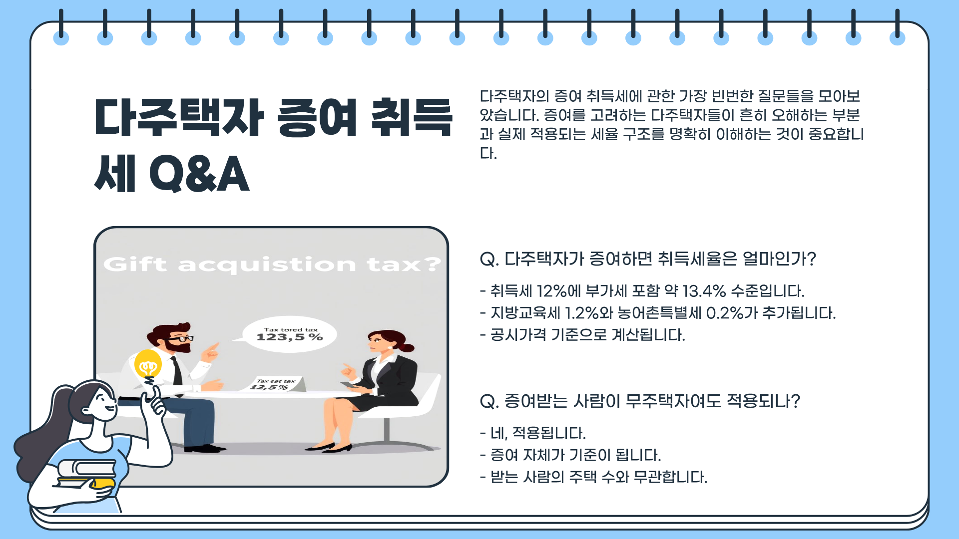 다주택자 증여 취득세율 폭탄 주의|모르면 수천만 원 손해다