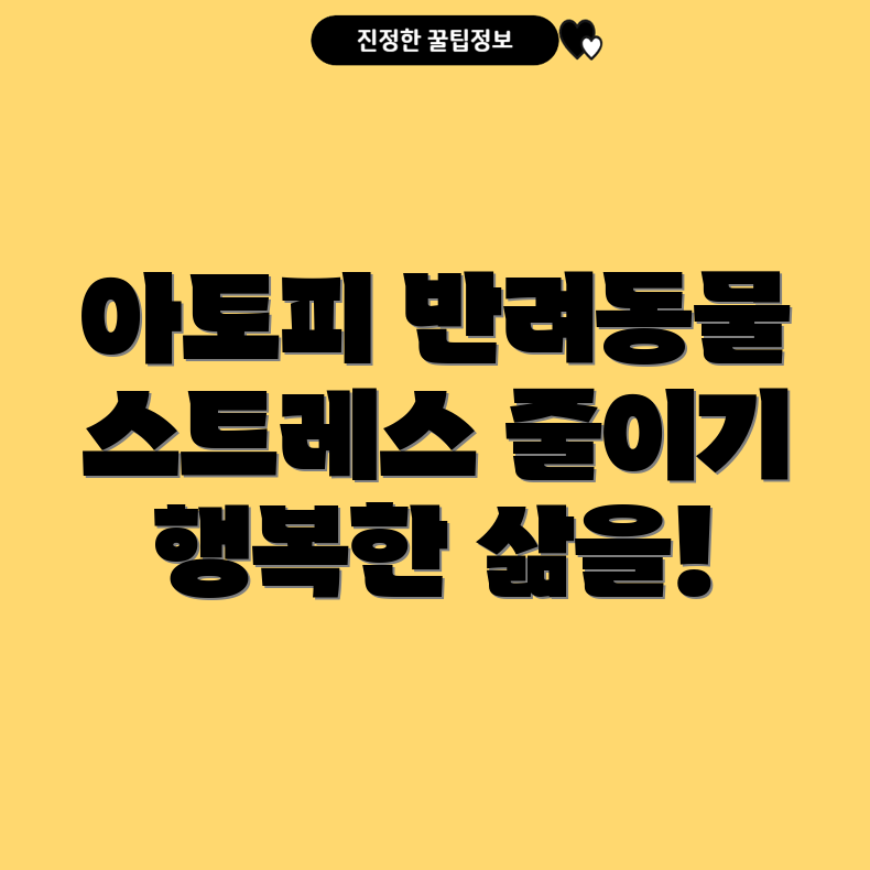 아토피