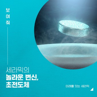 초 전도체 관련주 5선&amp;#44; 투자의 기회가 될까?