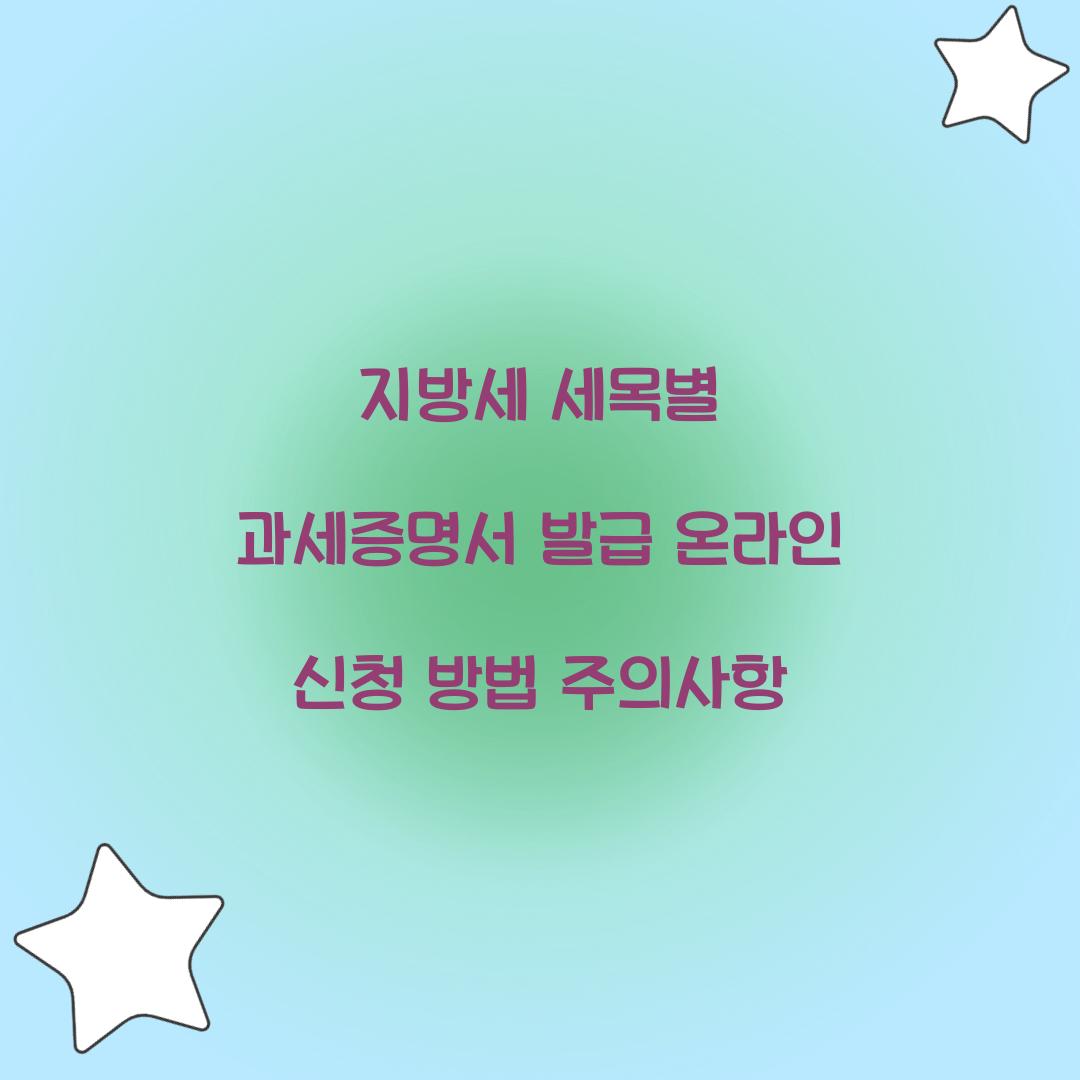์ง๋ฐฉ์ธ ์ธ๋ชฉ๋ณ ๊ณผ์ธ์ฆ๋ช
์ ๋ฐ๊ธ