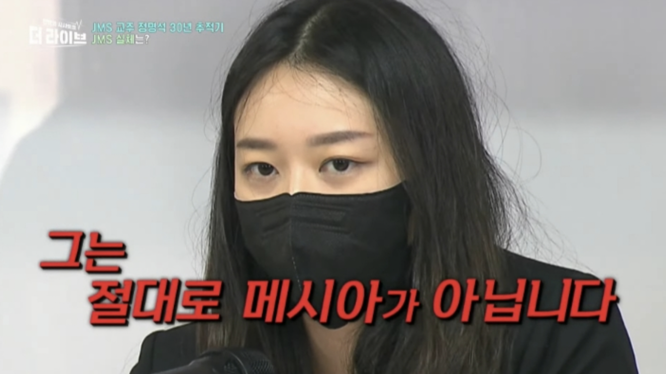 정명석 JMS 교주