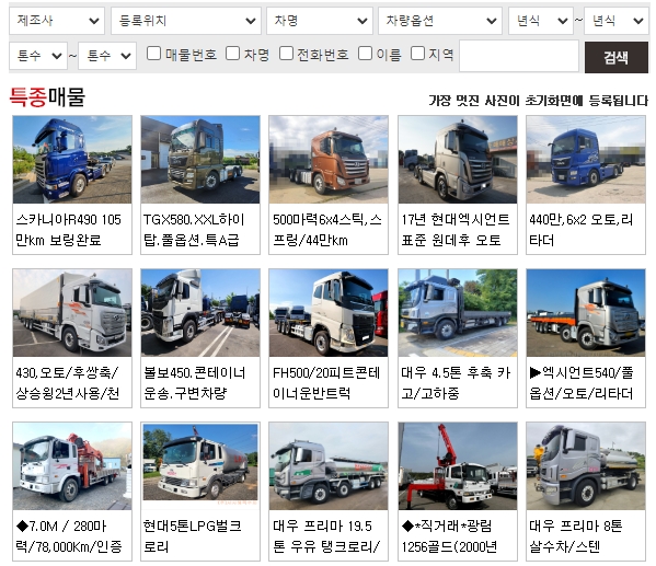 상태가 좋거나 수리가 완료된 특종 매물 리스트를 확인하는 모습