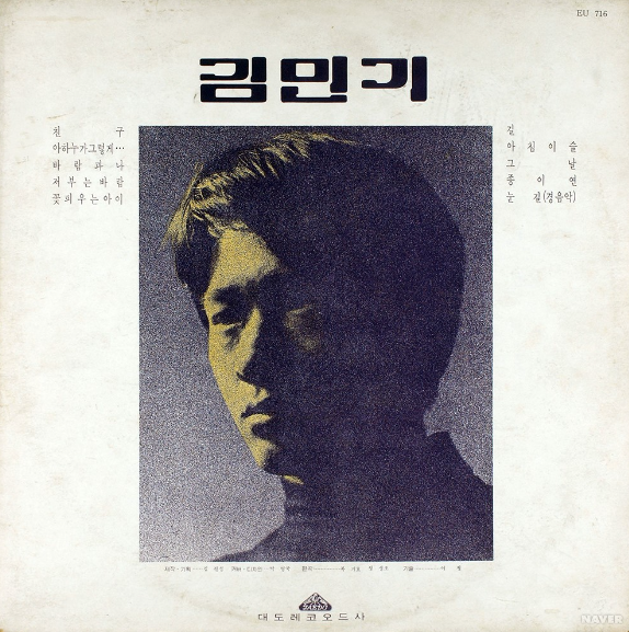 김민기1집