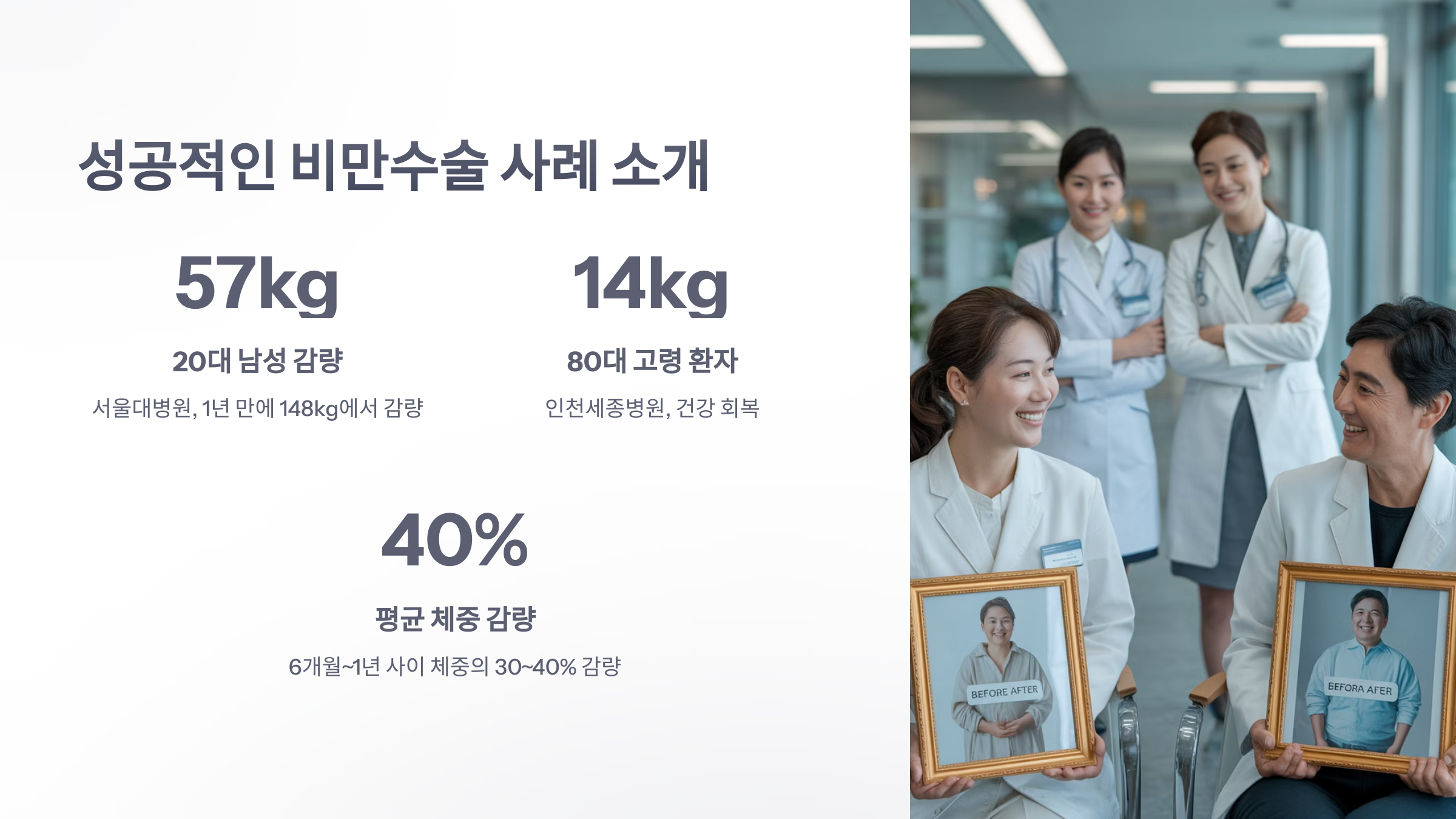 참조-비만수술-효과,-성공사례-4