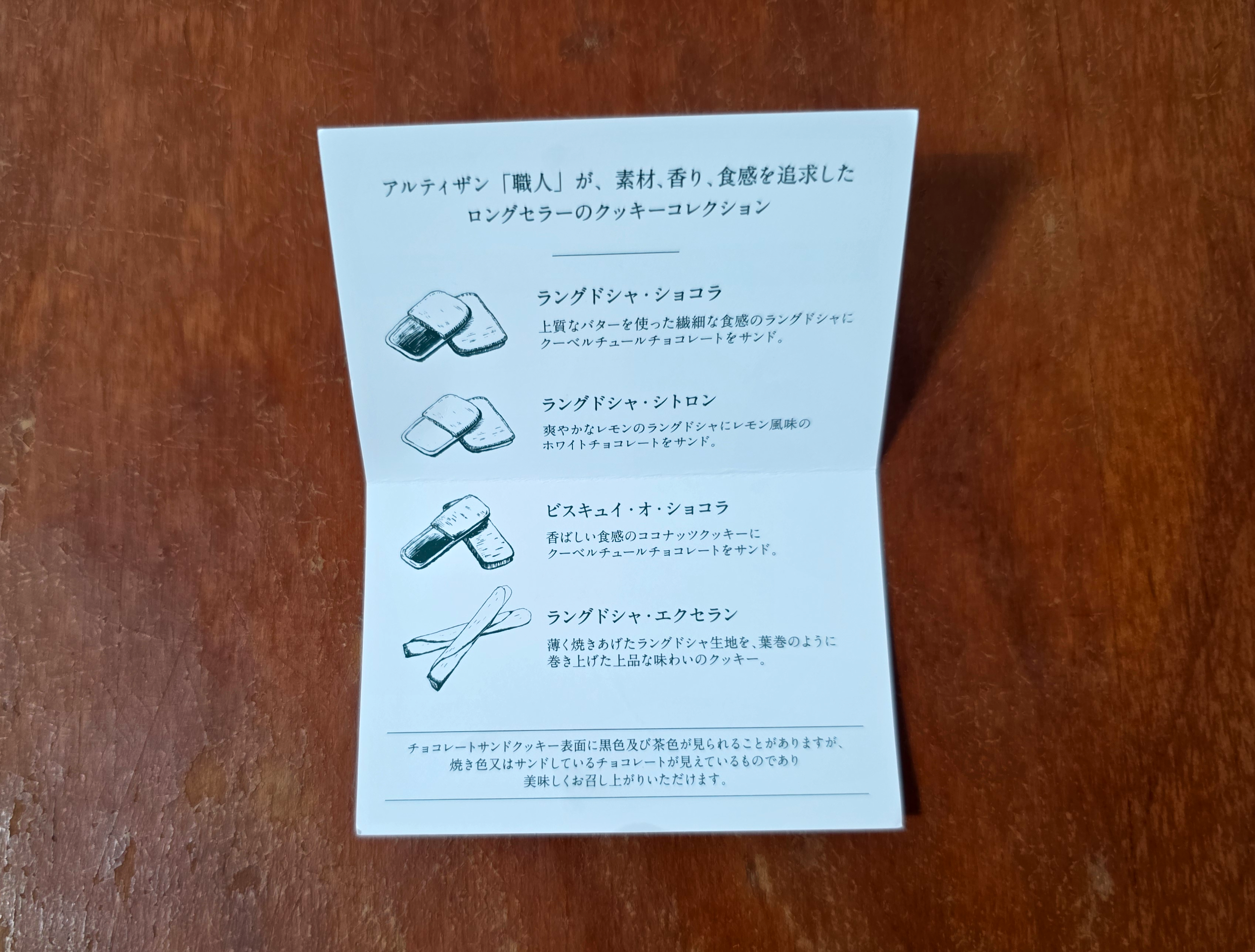 안테노르구움과자랑그드샤