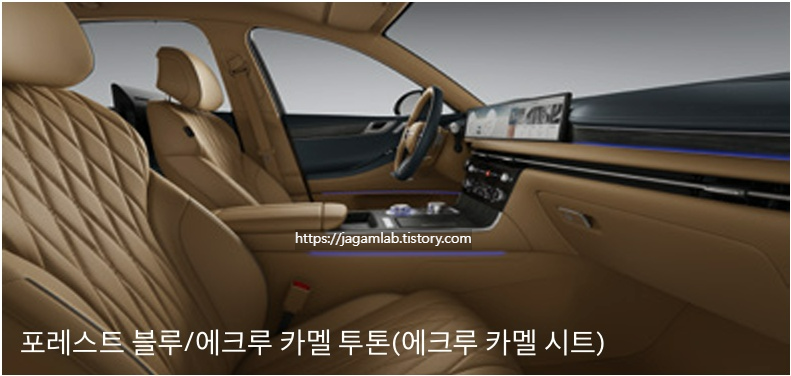 2026 G80 포레스트 블루/에크루 카멜 투톤 내장 컬러 및 프라임 나파가죽 시트