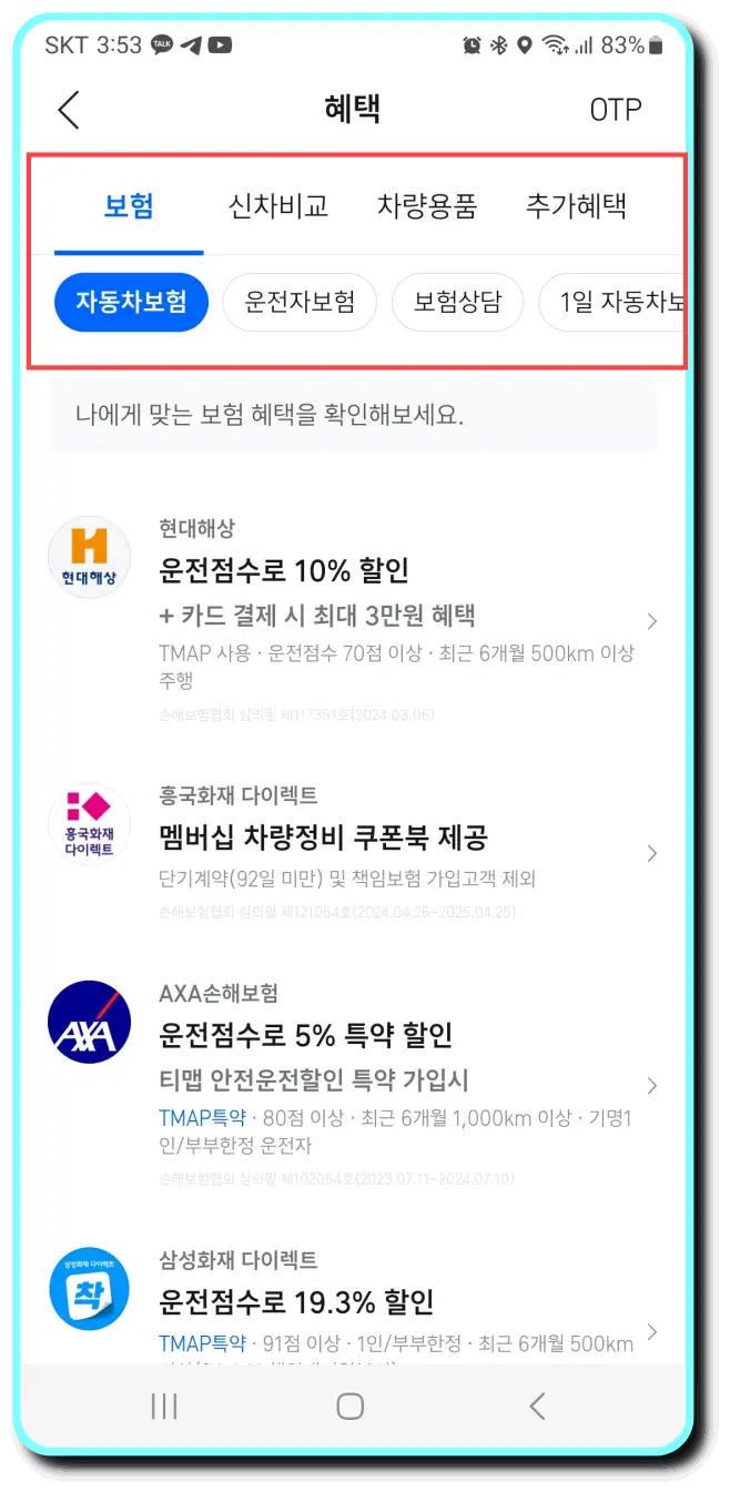 티맵-운전점수-카라이프-혜택
