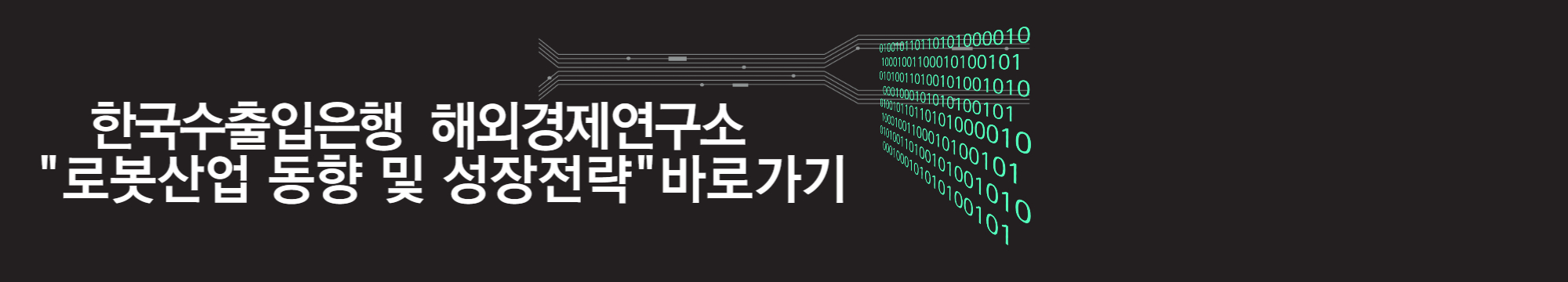 알트태그-수출입은행 보고서 바로가기