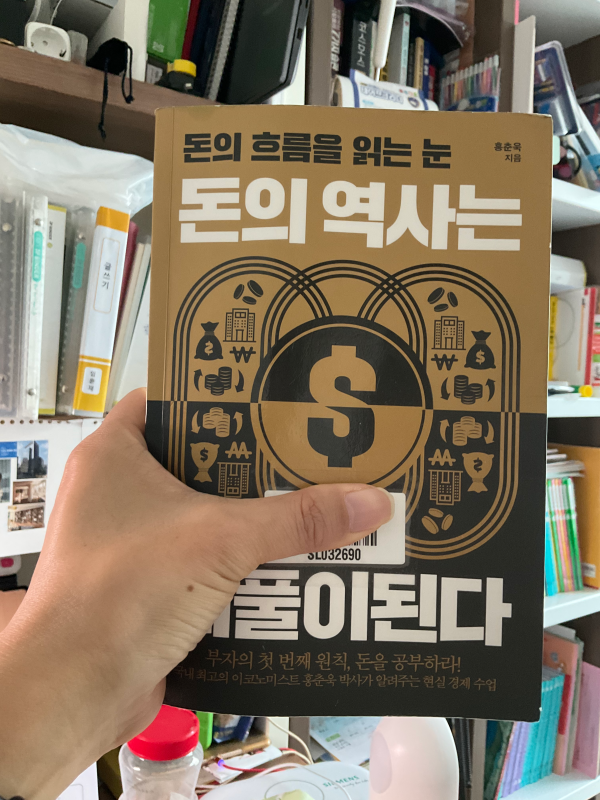 돈의 역사는 되풀이 된다 표지