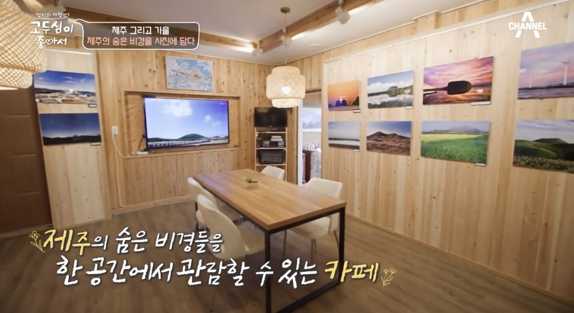 고두심이좋아서올레산야초내부