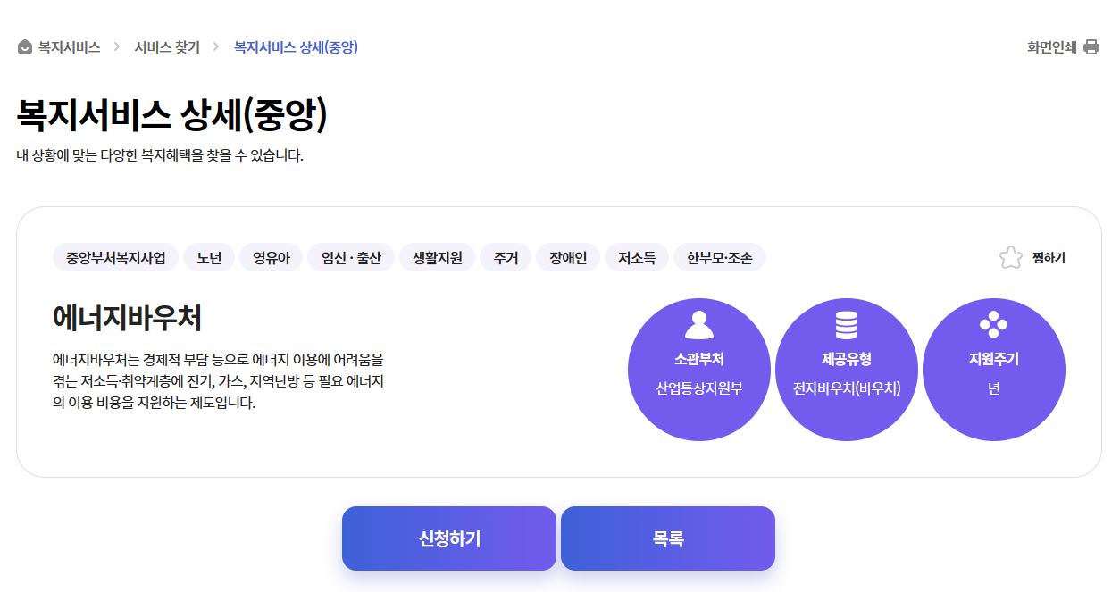 에너지바우처 신청방법