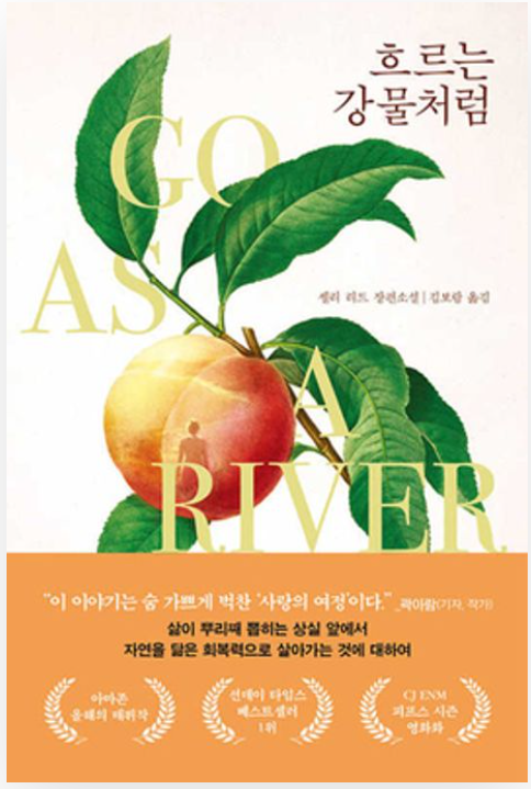 '흐르는 강물처럼' 리뷰