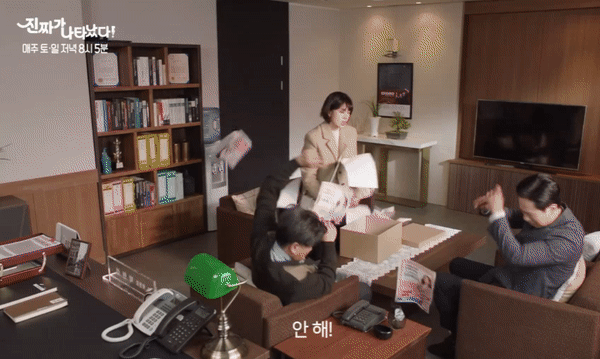 진짜가 나타났다 등장인물