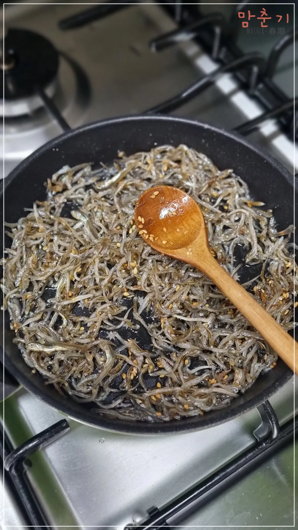 아이반찬-지리멸-멸치볶음-마무리