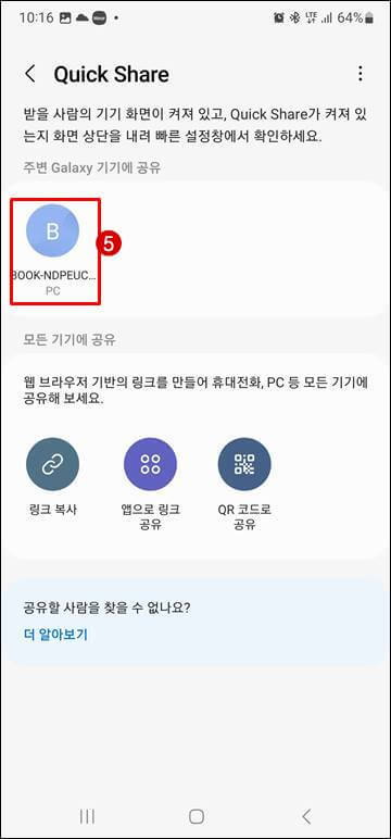 전송 기기 선택
